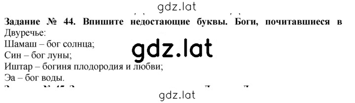 Решение задания № 44 — страница 1