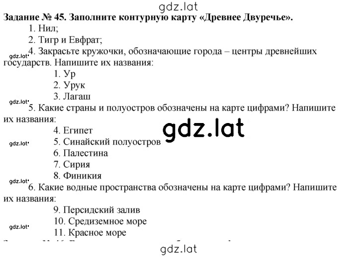 Решение задания № 45 — страница 1