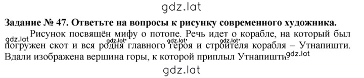 Решение задания № 47 — страница 1