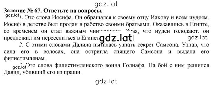 Решение задания № 67 — страница 1