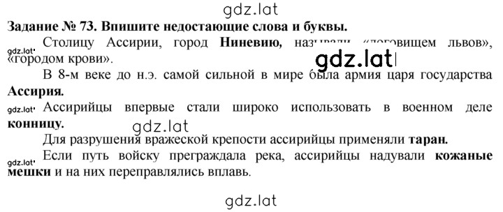Решение задания № 73 — страница 1