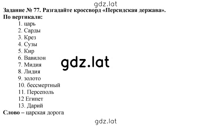 Решение задания № 77 — страница 1