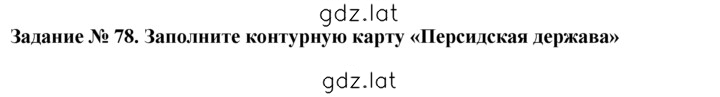 Решение задания № 78 — страница 1