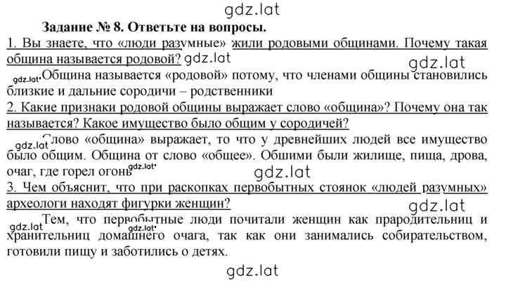 Решение задания № 8 — страница 1