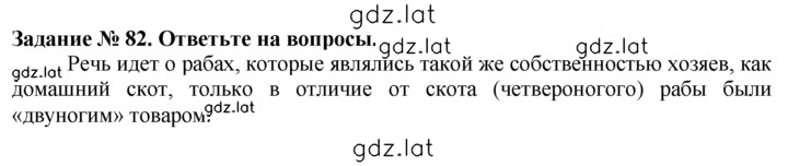 Решение задания № 82 — страница 1
