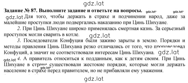 Решение задания № 87 — страница 1