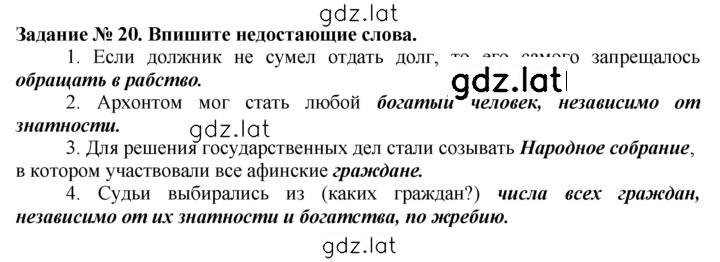 Решение задания № 20 — страница 1
