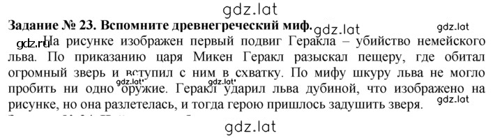Решение задания № 23 — страница 1