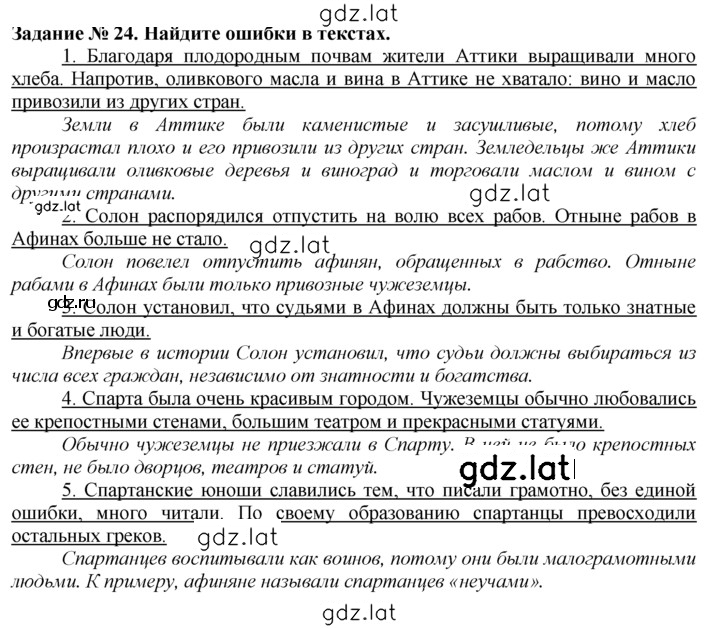Решение задания № 24 — страница 1