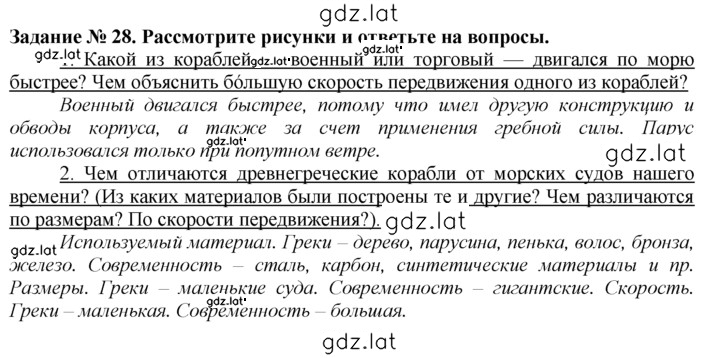 Решение задания № 28 — страница 1