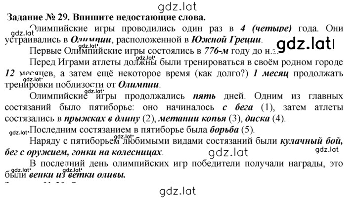 Решение задания № 29 — страница 1