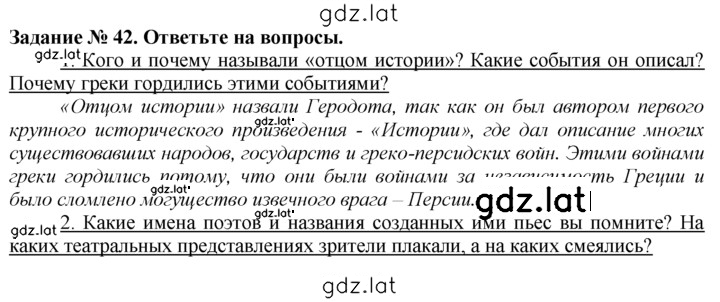 Решение задания № 42 — страница 1
