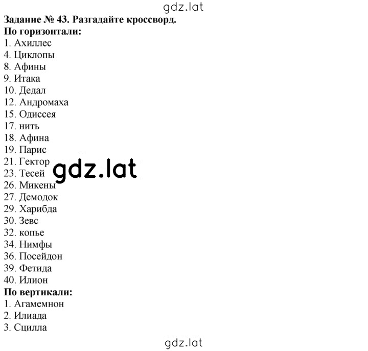 Решение задания № 43 — страница 1