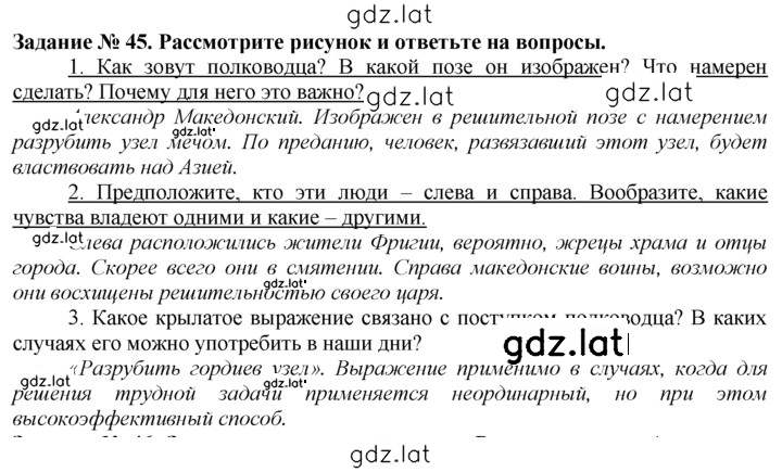 Решение задания № 45 — страница 1