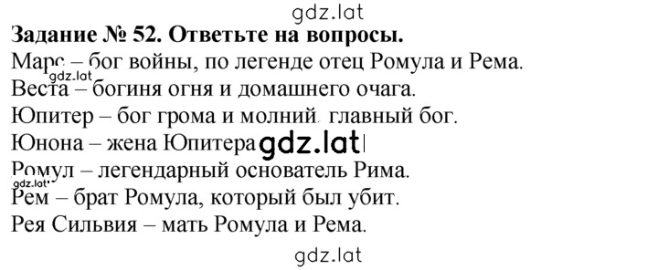 Решение задания № 52 — страница 1