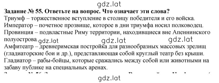 Решение задания № 55 — страница 1