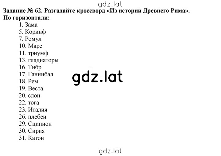 Решение задания № 62 — страница 1