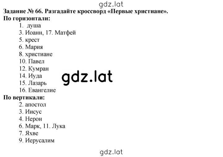Решение задания № 66 — страница 1