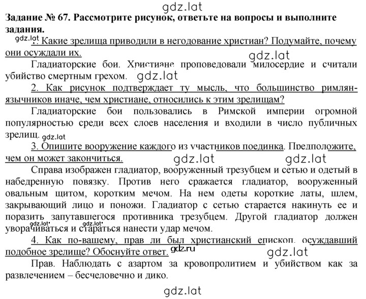 Решение задания № 67 — страница 1