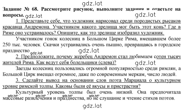 Решение задания № 68 — страница 1
