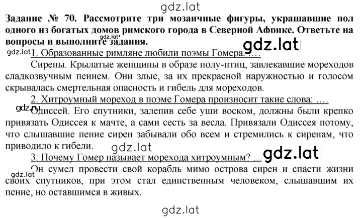 Решение задания № 70 — страница 1