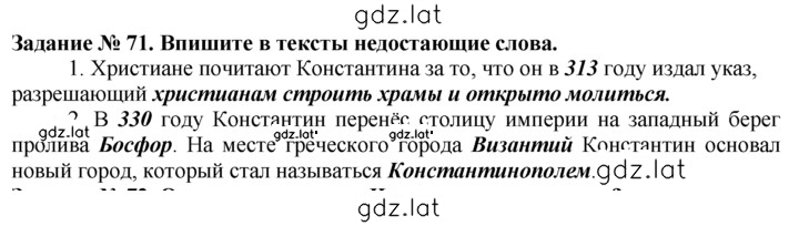 Решение задания № 71 — страница 1