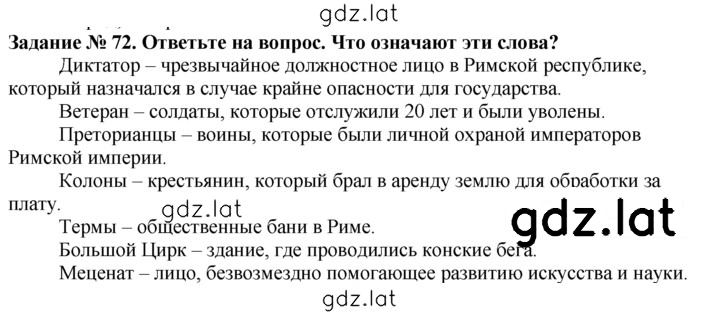 Решение задания № 72 — страница 1