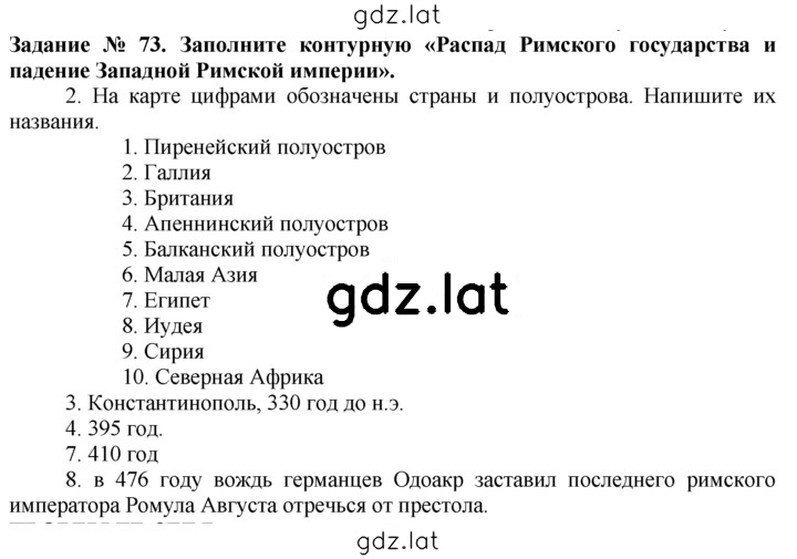 Решение задания № 73 — страница 1