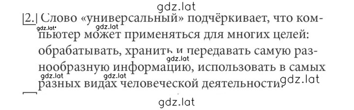 Решение задания № 2 — страница 1