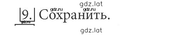 Решение задания № 9 — страница 1