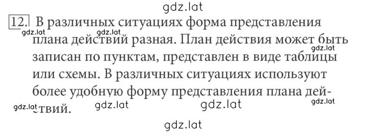 Решение задания № 12 — страница 1
