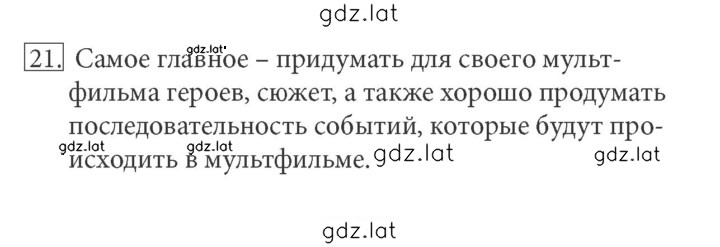 Решение задания № 21 — страница 1