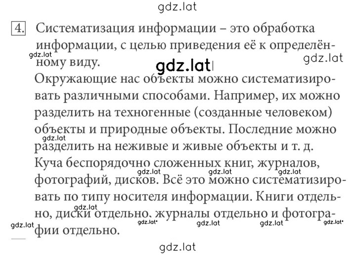 Решение задания № 4 — страница 1
