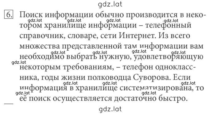 Решение задания № 6 — страница 1