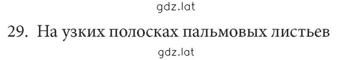 Решение задания № 29 — страница 1