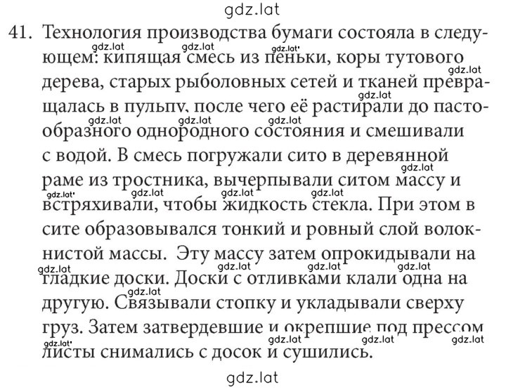 Решение задания № 41 — страница 1