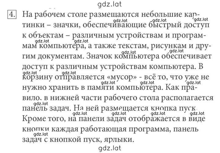 Решение задания № 4 — страница 1