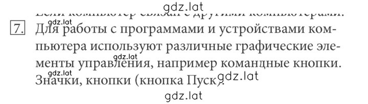 Решение задания № 7 — страница 1