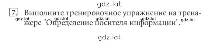 Решение задания № 7 — страница 1