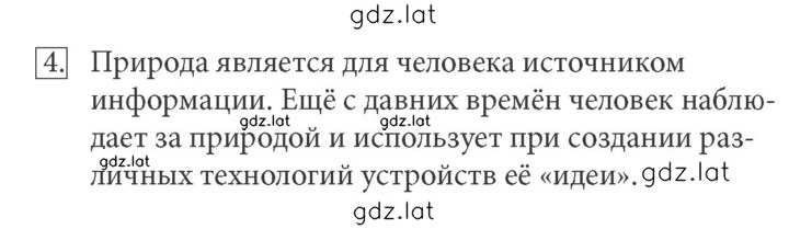 Решение задания № 4 — страница 1
