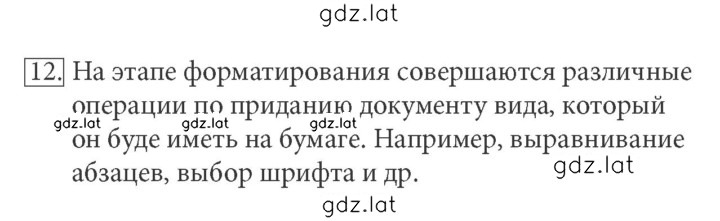 Решение задания № 12 — страница 1