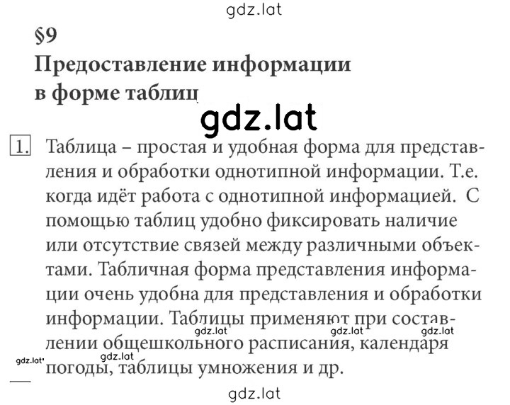 Решение задания № 1 — страница 1