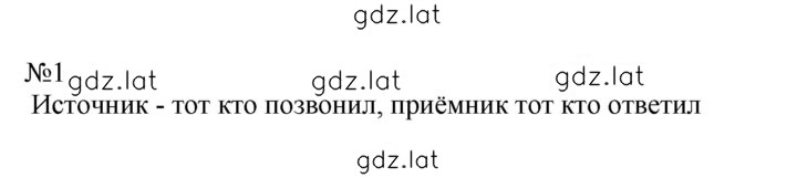 Решение задания № 1 — страница 1
