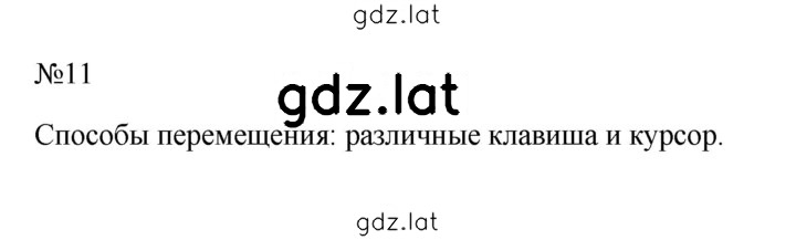 Решение задания № 11 — страница 1