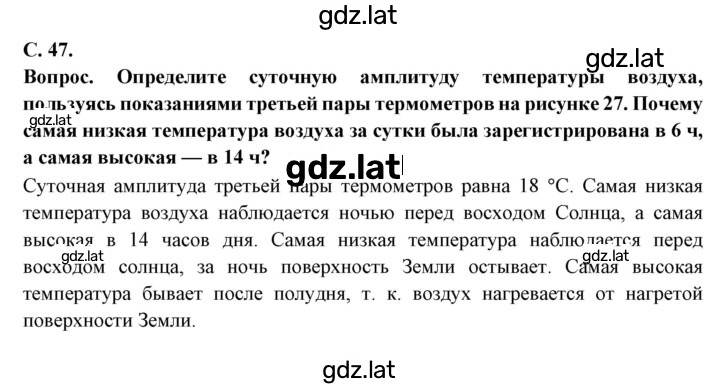 Решение задания № 47 — страница 1