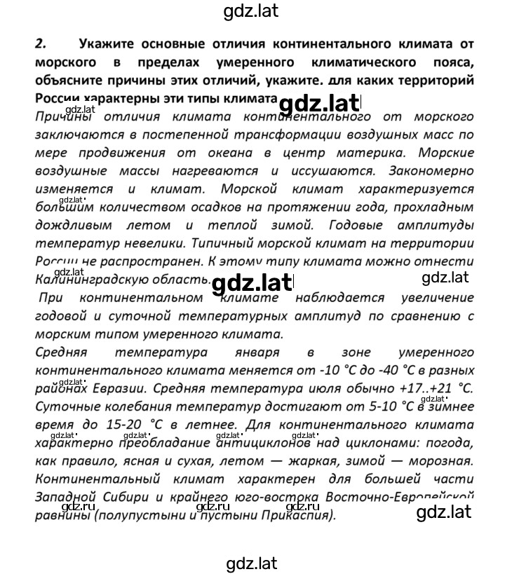 Решение задания № 2 — страница 1