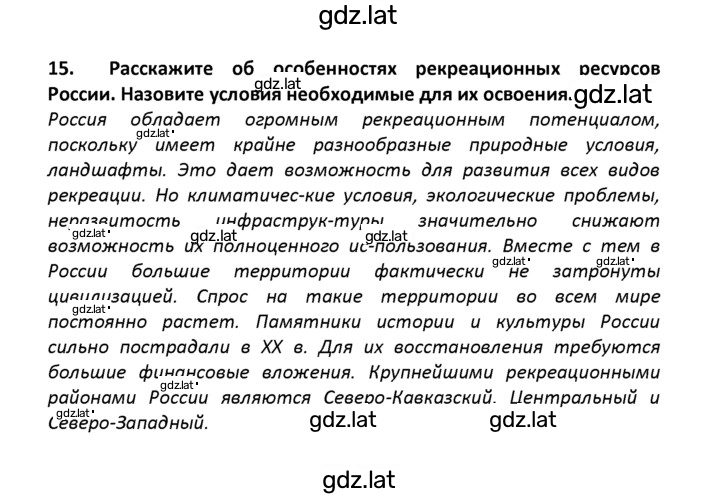 Решение задания № 15 — страница 1