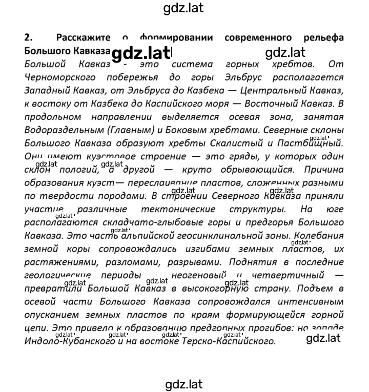 Решение задания № 2 — страница 1