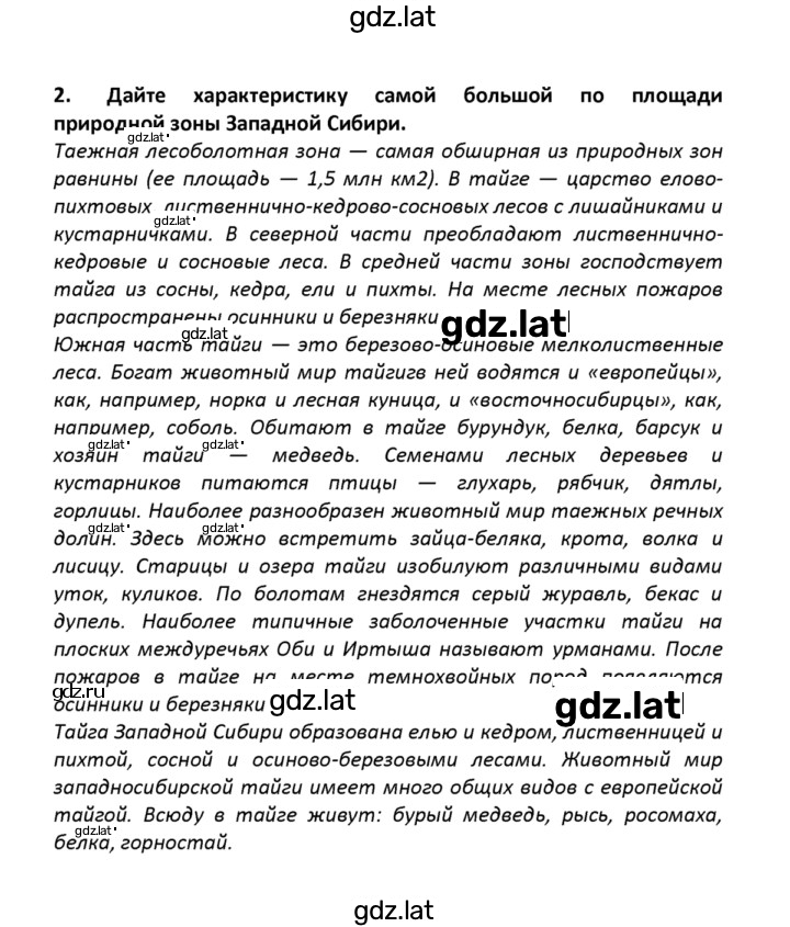 Решение задания № 2 — страница 1