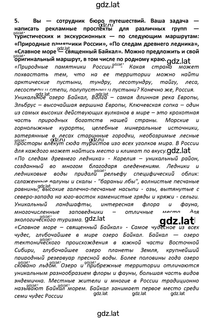 Решение задания № 5 — страница 1